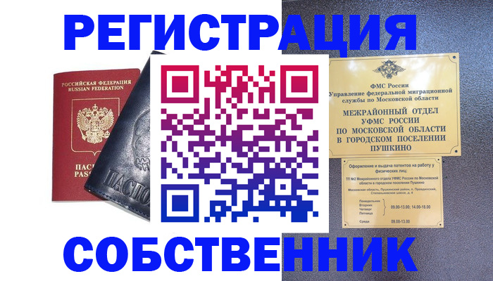 прописка ребенка в Миньяре
