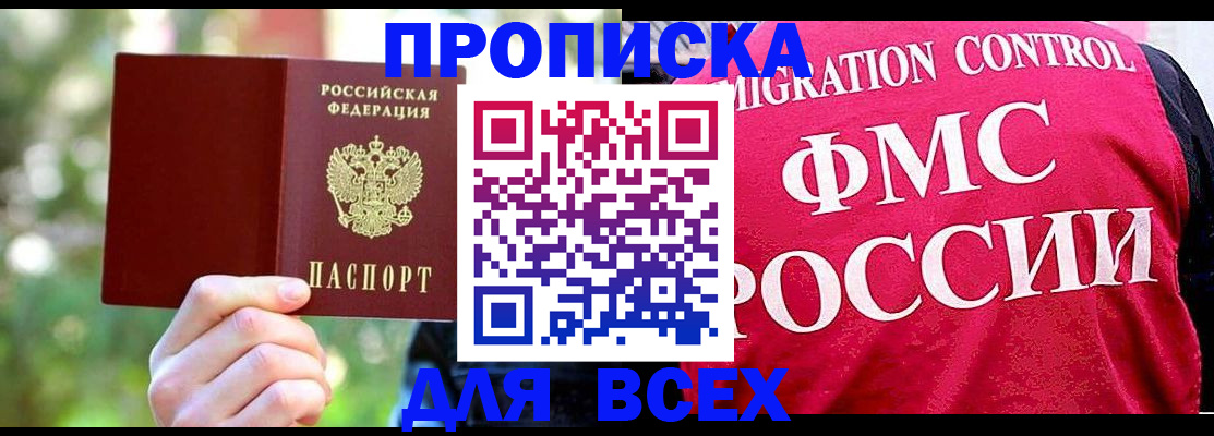 прописка для школы в Миньяре